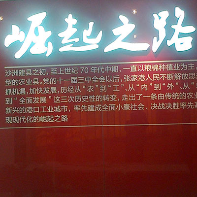 张家港展厅现场效果图002图